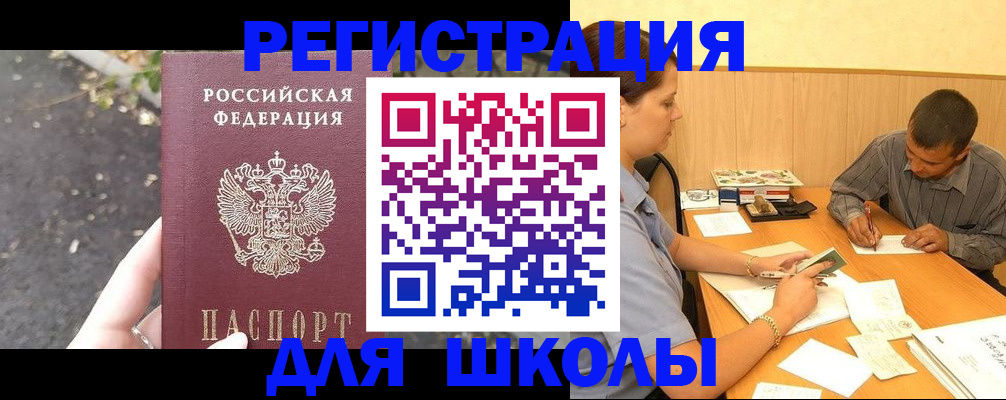 регистрация для школы в Ковылкино