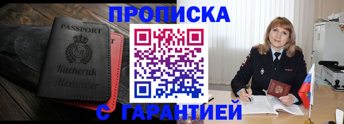 прописка для кредита в Ковылкино