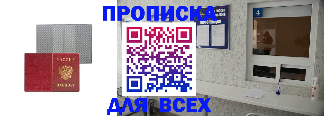временная прописка в Ковылкино