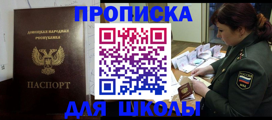 временная регистрация для школы в Ковылкино