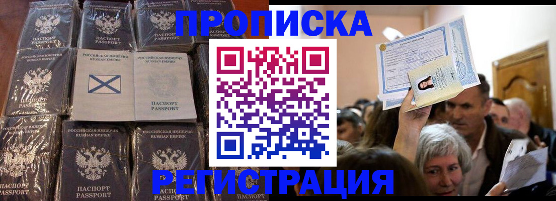 прописка ребенка в Ковылкино